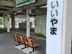 飯山駅