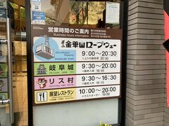 金華山ロープウェー