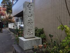 白山神社へ