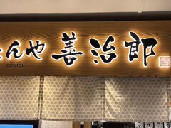 「た」の字が写っていない。