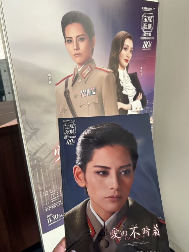 2024年最初で最後の宝塚歌劇団『愛の不時着』雪組公演☆備忘録付きヽ