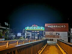 終点湯田中温泉に到着。
駅舎の写真を撮ろうと思ったが、インバウンドの旅行客と、送迎の旅館のバスが何台も停まっており、ごった返していたので明日にすることにして、私は歩いて本日の宿泊場所に向かいます。

徒歩15分位かな、そんなにかからなかったかな。
途中ドラッグストアに寄って買い物したりしたのでわからなくなった。