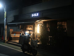 ミート矢澤 五反田本店