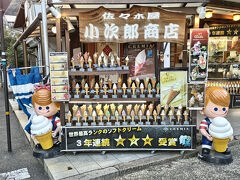 佐々木屋小次郎商店