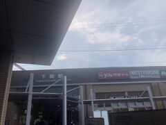 関門海峡を渡し舟で越えて下関へ上陸。