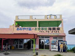 池間大橋を渡っている時に綺麗な砂浜が見えたので、池間島に上陸してすぐ右側の駐車場にピットイン。海美来（かいみーる）がある場所でした。