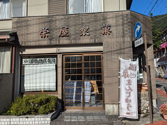 栄屋製菓で温泉まんじゅうを買いました。ノーマルと栗入りを買おうと思ったけど、栗入りは売り切れでした