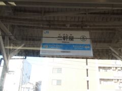 阿波富田駅の次は、二軒屋駅。