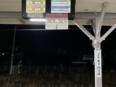 ＯＫ！！
タクシー２，１１０円なり（バス２４０円）
お金はこうして使うものと
都合よく言い聞かせて