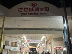四ヶ町商店街