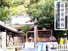 猿田彦神社