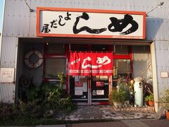 朝飯はここよしだ屋
6時半開店