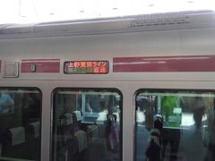 上野東京ライン。