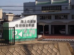 海上自衛隊佐世保史料館(セイルタワー)