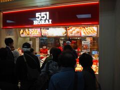 夕食は、５５１蓬莱にき～めた
10分くらい並んだら買うことができました
回転はいいからね