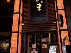 京やさい料理、接方来。京都タワービルの2階ですが、ビル内部からは入店できません。烏丸通側、スタバの隣の階段からのみ入店可能。入口が見つけられずお店に電話してしまった。