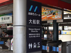 コインロッカーに荷物を預けて、湘南モノレールに乗ります。