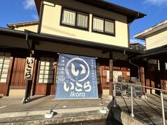 向かい側に何やら建物がありました
地域交流センターいこらさんです