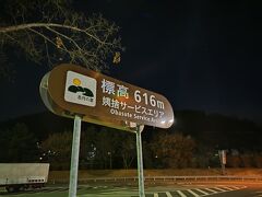 行きは前夜入りしました。
長野道で休憩した姨捨SAです。