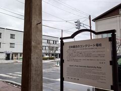 日本最古のコンクリート電柱発見！！！

お腹空いたので、ランチに向かいます。