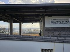 パークの目の前が駅。
宍道湖を眺めながら松江行の電車を待ちます。

今晩の宿は松江駅から5分くらいの松江アーバンホテル。
15分くらい歩くとイオンがあるので、そこで食事の調達としました。