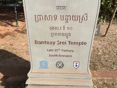 8時に出発して郊外のバンテアイスレイに着いたのは8時45分ごろ。
以前は片道3，4時間かかっていたそうですが、道路が整備されて1時間かからず行けるようになったそうです。