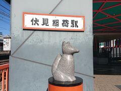 伏見稲荷駅