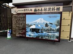 榛の木林資料館