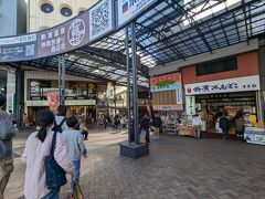 チェックアウト後、お土産を買いにアーケード街へ
温泉まんじゅうや桜海老やワサビ漬け等々買って