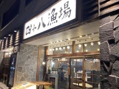 21時に予約したお店に着きました。
四十八漁場（よんぱちぎょじょう）