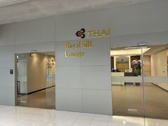 タイ国際航空ロイヤルシルクラウンジへ。