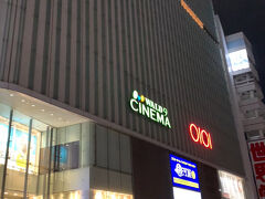 そしてその都立新宿高校の真向かいにあるのが映画館「新宿バルト9」。
アニメ映画系の上映が特に充実していて舞台挨拶イベントも頻繁に行われており、6月に行われた『大室家』後編の舞台挨拶は常盤もチケットが取れたので観覧させて頂いた。

舞台挨拶と本編を楽しんだ後、映画館を出たら目の前で即聖地巡礼がかなう…というなかなか贅沢な仕様であったw