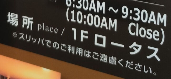 あー・・・確かに小さく書いてあるな、別にいいだろペラペラのスリッパとかパジャマで来てるわけじゃないんだからさ。