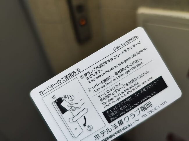 こういうカードキーさ、部屋番号書いてないから困るよね？