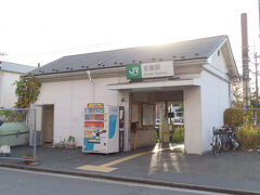 安善駅