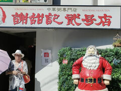 「謝甜記 貮号店」に着きました。ここでサクッとおかゆを食べて家に帰ると銛でしたが物凄い行列になっていました。中華街でもここだけが異次元のようです。よく考えたらこの日は8月15日で世の中は夏休みの上にお盆休みでした。
