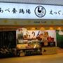 最終日は新千歳空港で遊ぶ！④日目：前編