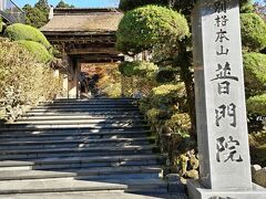 普門院