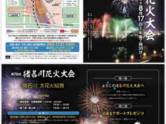 2週間後の2024年8月17日、今度は第76回猪名川花火大会です。

今年の花火大会は、川西市制70周年を記念して行われるそうで、テーマは「猪名川大花火絵巻」。
川西市のキャラクター「きんたくん」や市花のりんどう、市木の桜の形をした花火等が打ち上げられるとの事です。

＊2024年12月23追記
2025年8月の猪名川花火は開催中止で、以降は隔年開催となるようです。
費用高騰が原因らしいですが、警備等昔とは環境が大きく変わってきていますので、気軽にそこかしこで花火大会が行われ、気軽に楽しむという事は難しいかも知れませんね。
有料制にすることも必要かと思います。

