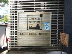 わかやま歴史館
お城と少し離れています。
お城のチケットで入れます。