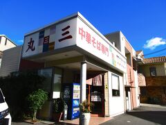 和歌山ラーメンの丸三。
人気店らしいです。