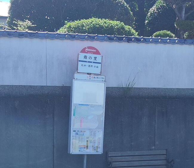 舞の里バス停<br /><br /><br /><br /><br /><br /><br /><br /><br /><br />(^o^)？