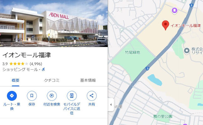 イオンモール福津<br /><br /><br /><br /><br /><br /><br />ここに来れば6km先の集積地まで行ける・・・はず。