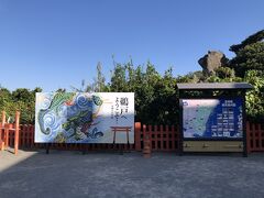 今回の旅の最後の訪問地、鵜戸神宮に来ました。
