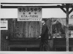 おまけ
北府中駅の駅名標と助役さん。昭和45年の旧ホームです。
買ったばかりのNikomat FTNでの試写です。当時はまだ世にデジカメはありません。

＊＊4トラのルールで写真は２０枚以上と決まっているので、以下あまり本題とは関連のないおまけ写真を掲載しています。