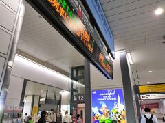 舞浜到着