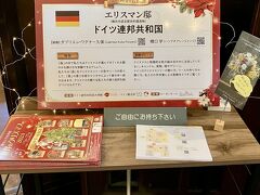 【エリスマン邸】
ドイツ連邦共和国