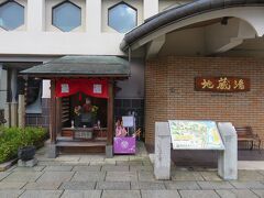 地蔵湯は今回の旅３回目