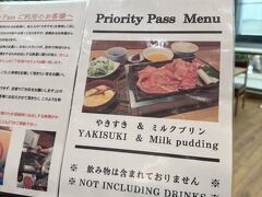 まずはプライオリティパスで無料すき焼きランチ
レストラン利用は年内らしいので最後になると思います