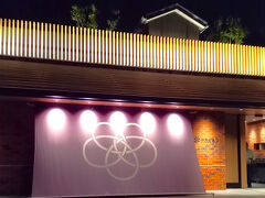 旅の目的である「神馬の湯」さんにやってきました。